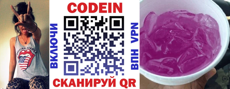 Кодеин Purple Drank  закладки  Нарьян-Мар 